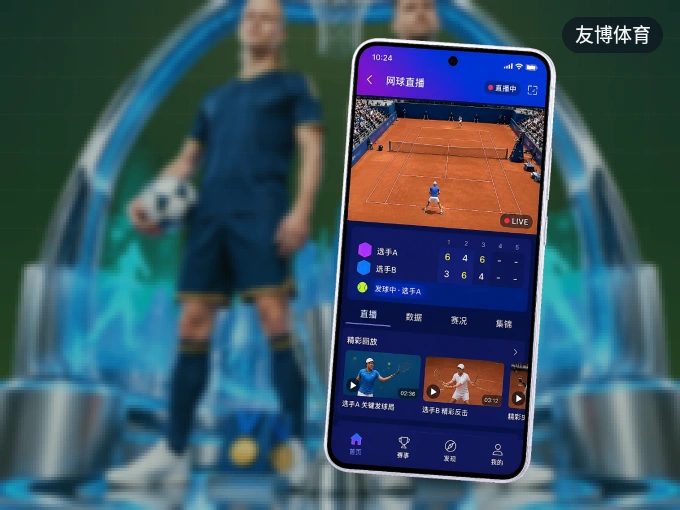 友博体育 APP，精彩赛事触手可得