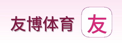 友博体育 Logo